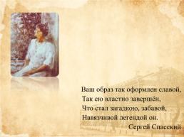 Анна Ахматова в портретах, слайд 27