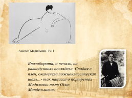 Анна Ахматова в портретах, слайд 7