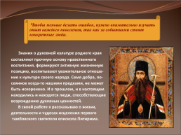 Первый тамбовский святой-святитель Питирим, слайд 3