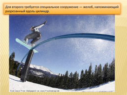 Что такое лыжи?, слайд 28