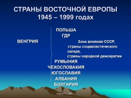 Страны Восточной Европы 1945-1999 гг., слайд 2