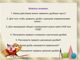 Девиз урока. Думать - коллективно! Решать - оперативно! Отвечать - доказательно! Бороться - старательно! И открытия нас ждут обязательно!, слайд 7