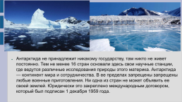 «Антарктида — материк загадок». Классный час, слайд 10