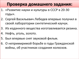 Развитие науки и культуры в СССР в 20-30 годы, слайд 1