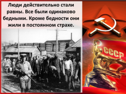 Развитие науки и культуры в СССР в 20-30 годы, слайд 16