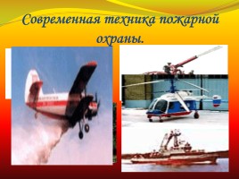 История пожарной охраны России, слайд 14