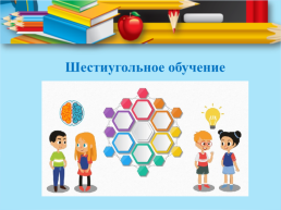 Использование современных образовательных технологий, активных методов обучения как средство повышения качества образования, слайд 6