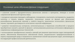 Использование ЭОР в преподавании физики, слайд 6