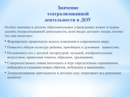 Театрализованная деятельность в детском саду, слайд 13