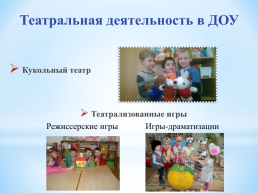 Театрализованная деятельность в детском саду, слайд 4