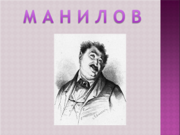 Н.В. Гоголь, слайд 11