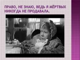 Н.В. Гоголь, слайд 15