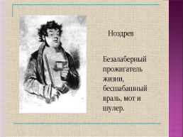 Н.В. Гоголь, слайд 32