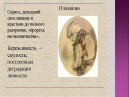 Н.В. Гоголь, слайд 33