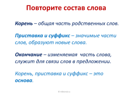 Суффикс. Образование слов с помощью суффиксов, слайд 34