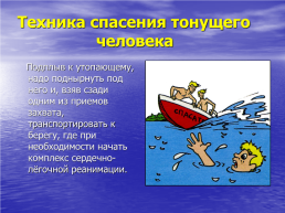 Правила безопасного поведения на воде, слайд 7