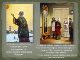 Блаженная Ксения Петербургская. Жития святых, слайд 15