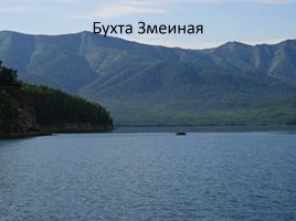 Природа Байкала, слайд 3