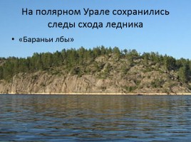 Природа Урала, слайд 11