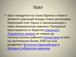 Природа Урала, слайд 2