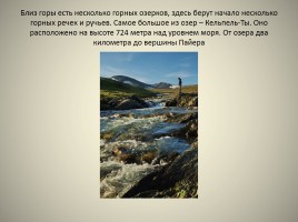 Природа Урала, слайд 22