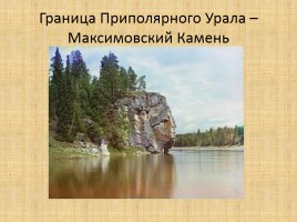 Природа Урала, слайд 27