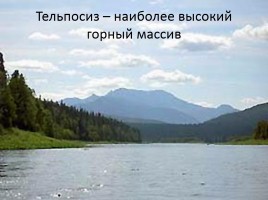 Природа Урала, слайд 34