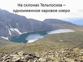 Природа Урала, слайд 35