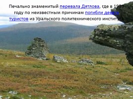 Природа Урала, слайд 36