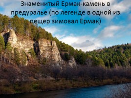 Природа Урала, слайд 47