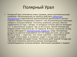 Природа Урала, слайд 5