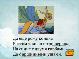 «Слова из бабушкиного сундучка». Урок русского языка во 2 классе по теме «Устаревшие слова», слайд 20