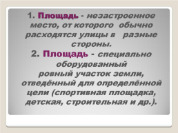 Как называются эти предметы?, слайд 5