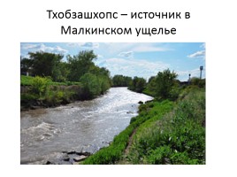 Минеральные воды Кавказа, слайд 6