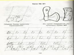 Учим буквы. Буква "Ы", слайд 14