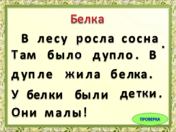 Никогда никакими силами вы не заставите читателя познать мир через скуку. Читать должно быть интересно. А. Н. Толстой., слайд 11