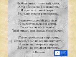 «Романса трепетные звуки». Вечер русского романса (по поэзии серебряного века), слайд 10