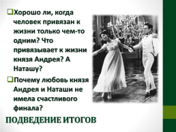 «Я не могу не любить света». Князь Андрей и Наташа в романе-эпопее Л.Н. Толстого «Война и мир», слайд 10