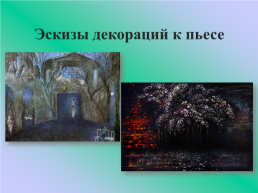 Комедия А.П. Чехова «Вишнёвый сад». Центральный образ-символ пьесы, слайд 8
