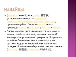 Коренные народы Сибири, слайд 17