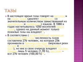 Коренные народы Сибири, слайд 37