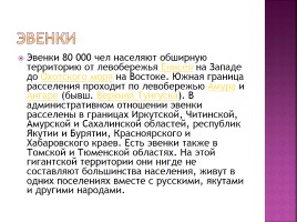 Коренные народы Сибири, слайд 66