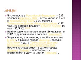 Коренные народы Сибири, слайд 71