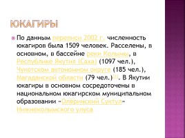 Коренные народы Сибири, слайд 75