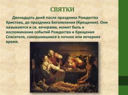 Святочный рассказ. Ф.М. Достоевский «Мальчик у христа на елке», слайд 5