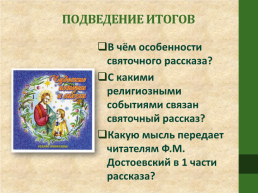 Святочный рассказ. Ф.М. Достоевский «Мальчик у христа на елке», слайд 9