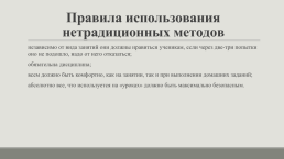 Современные подходы и нетрадиционные методы в работе с детей с ТМНР, слайд 3