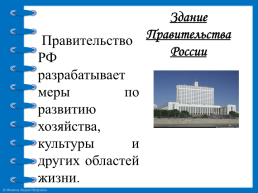 Мы - граждане России, слайд 14