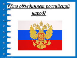 Мы - граждане России, слайд 15