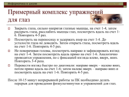 Техника безопасности при работе на компьютере, слайд 5